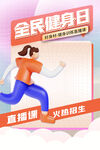 运动健身海报         