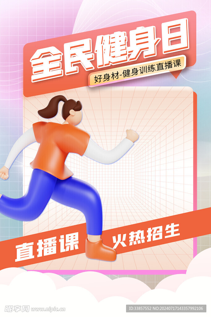 运动健身海报         