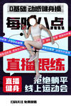 运动健身海报         
