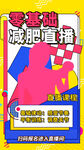 运动健身海报         