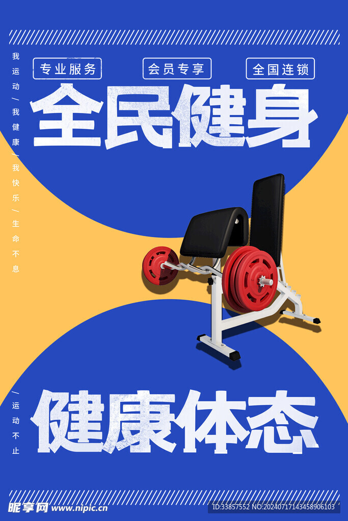 运动健身海报         