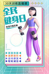 运动健身海报         