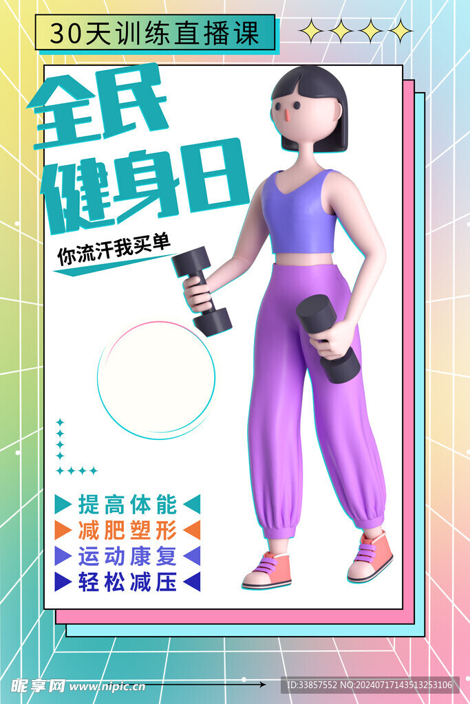 运动健身海报         