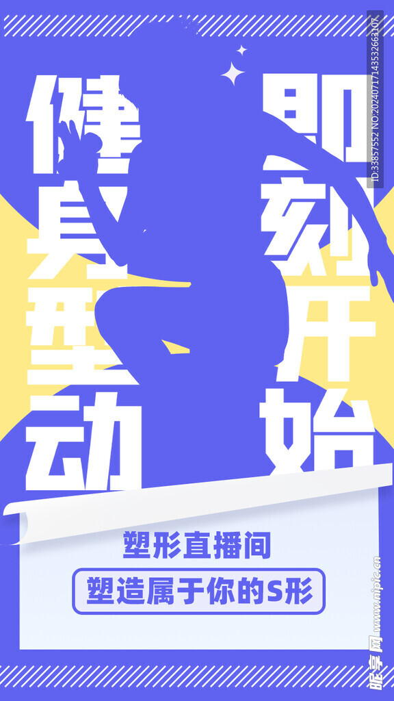 运动健身海报         