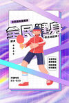 运动健身海报         