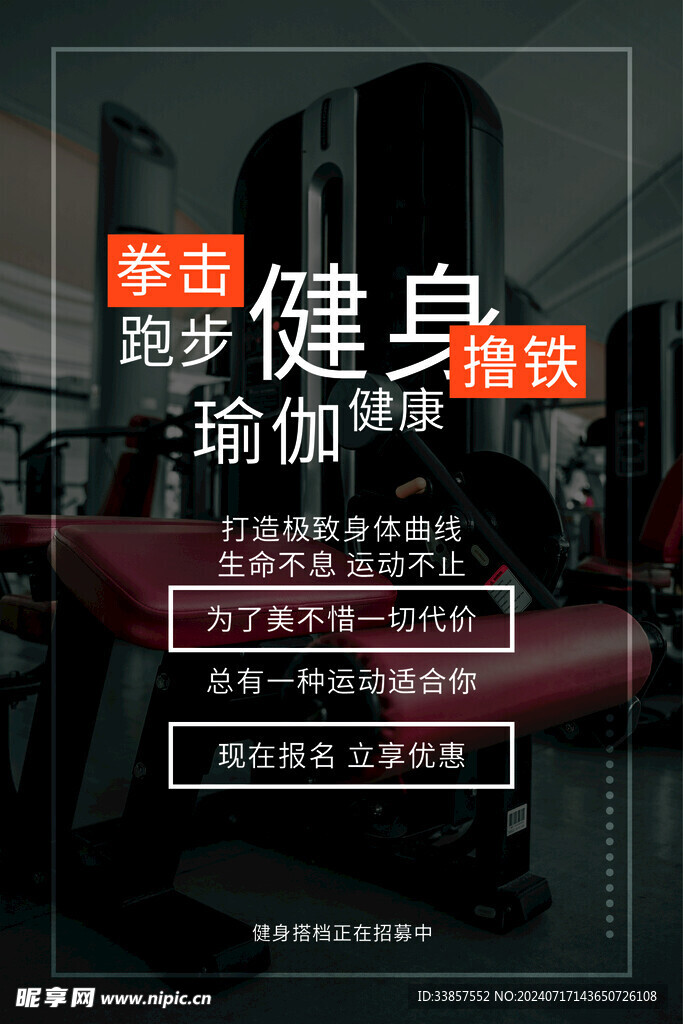 运动健身海报         