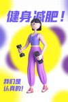 运动健身海报         