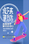 运动健身海报         