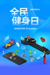 运动健身海报         