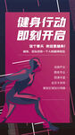 运动健身海报         