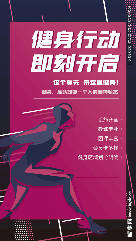 运动健身海报         