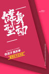 运动健身海报         