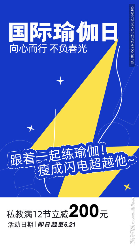 运动健身海报         