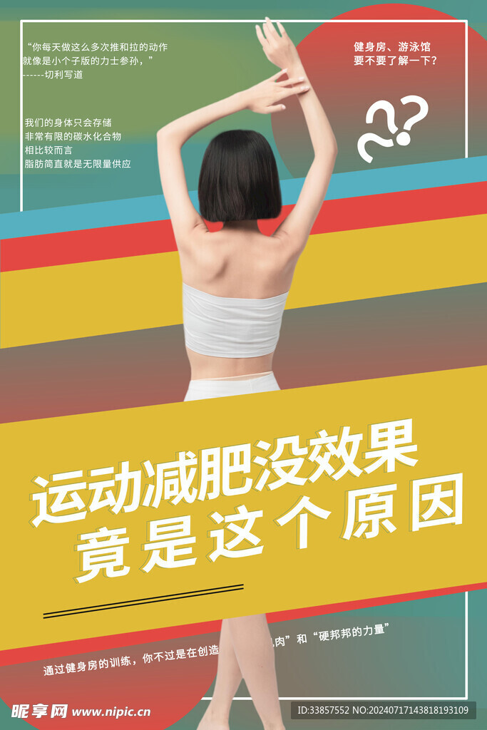 运动健身海报         