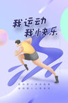 运动健身海报         