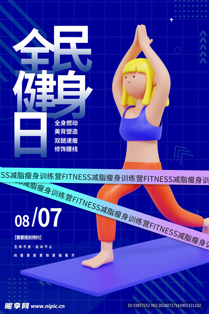 运动健身海报         