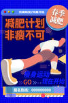 运动健身海报         