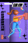 运动健身海报         