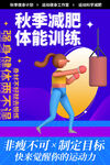 运动健身海报         