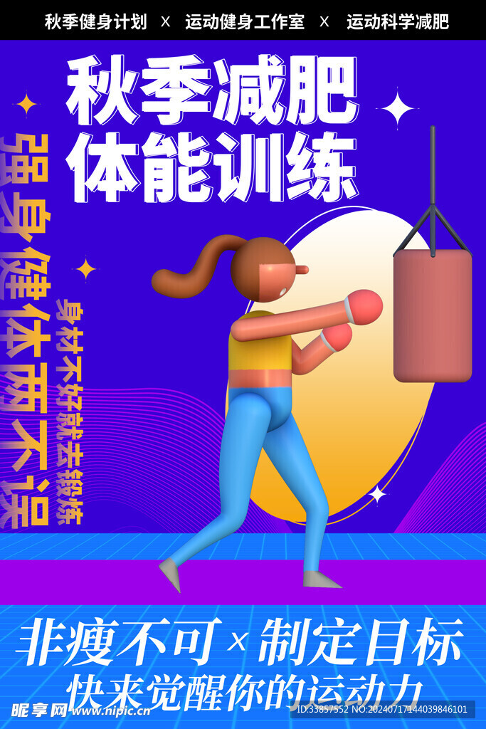 运动健身海报         