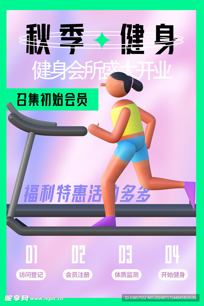 运动健身海报         