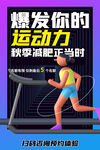 运动健身海报         