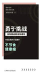 运动健身海报         