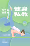 运动健身海报         