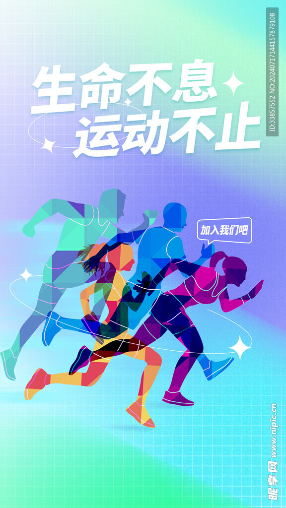 运动健身海报         