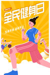 运动健身海报         