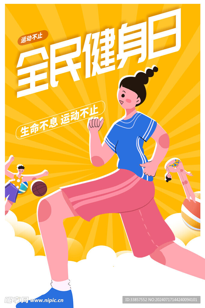 运动健身海报         