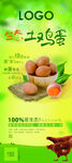 土鸡蛋广告  