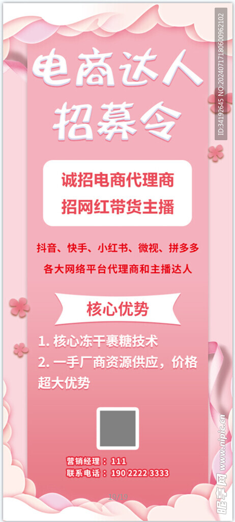 招聘直播展架