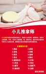 小儿推拿师