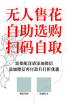 无人售花自助选取扫码自取