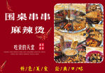 圆桌串串麻辣烫