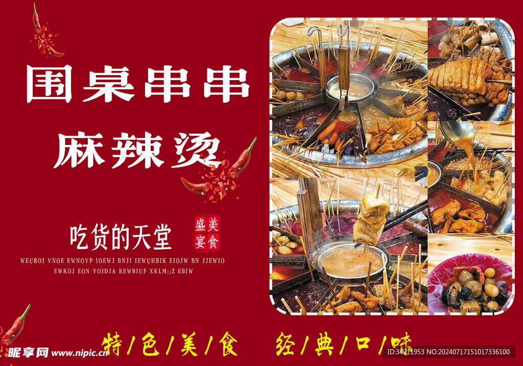 圆桌串串麻辣烫