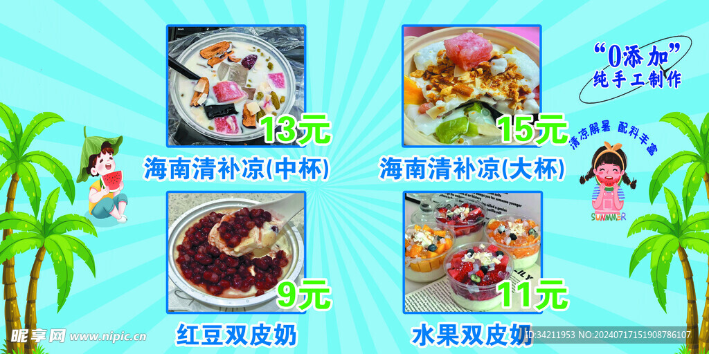 清补凉双皮奶