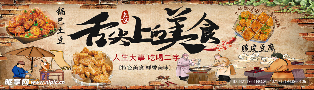 舌尖上美食脆皮豆腐锅巴土豆