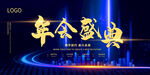年会晚会海报展板背景