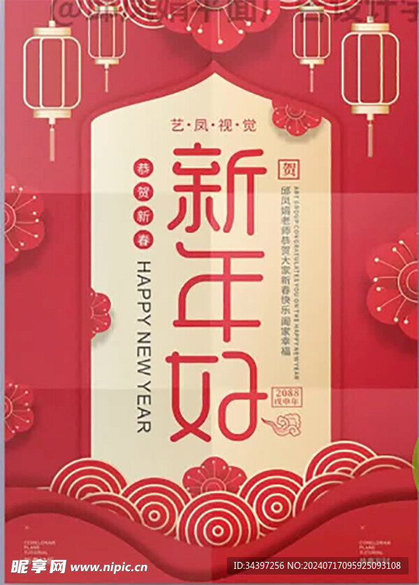 新年祝贺海报