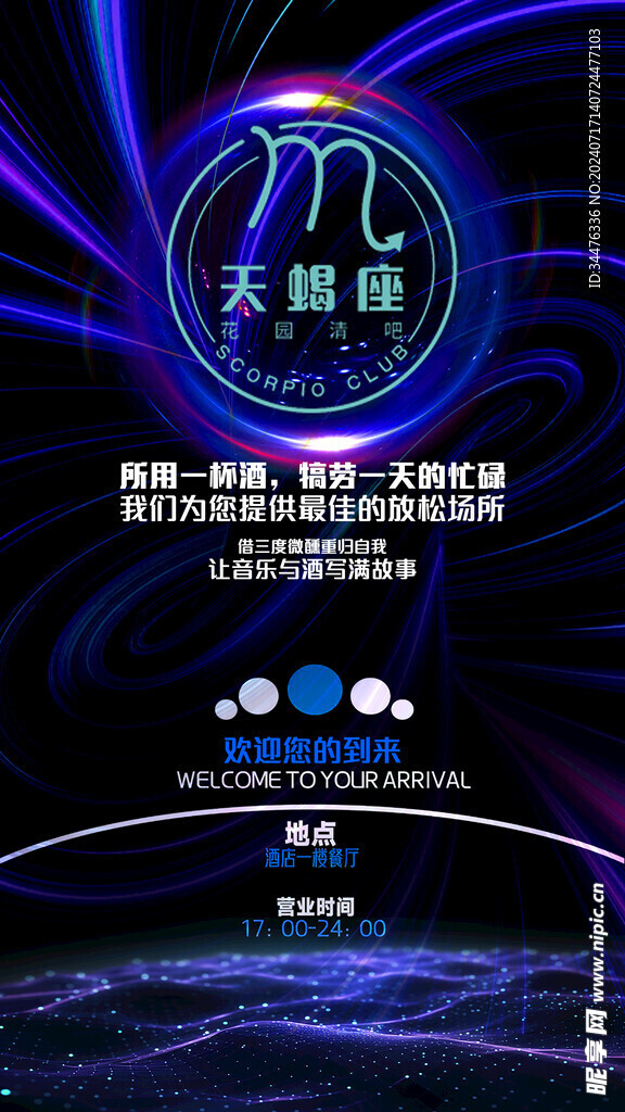 蓝色酒吧海报