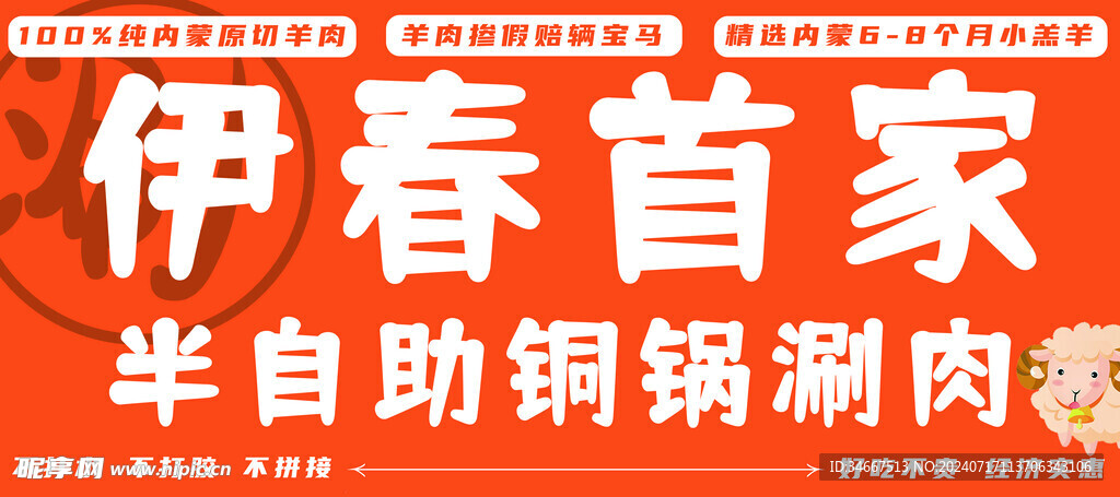 羊肉