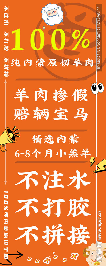 羊肉