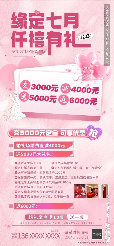 婚礼促销海报