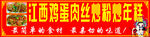 炒粉