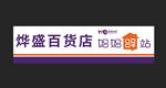 驿站