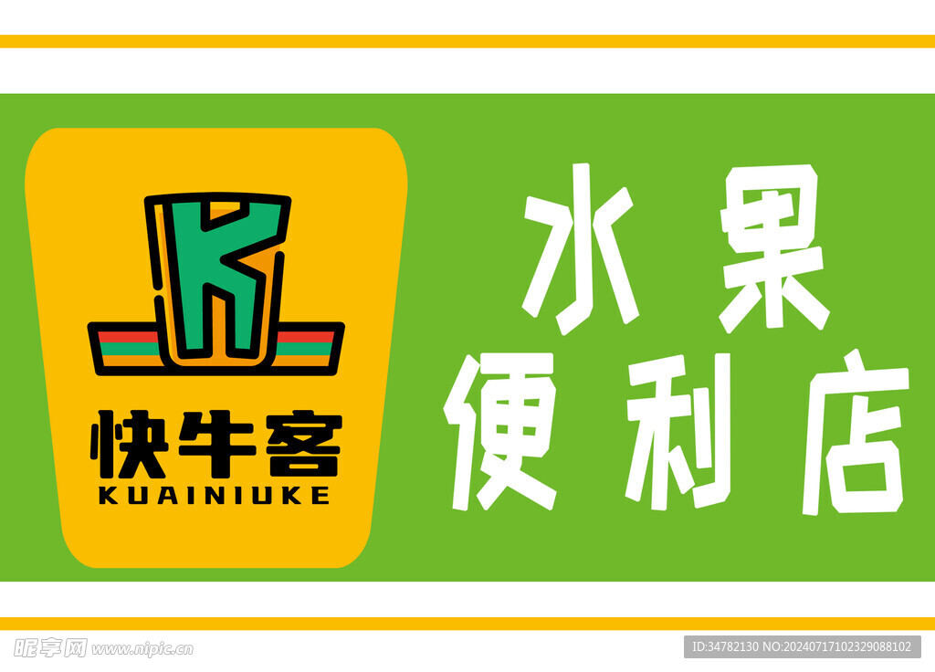 水果便利店