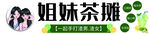 茶摊