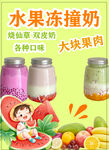 水果冻撞奶